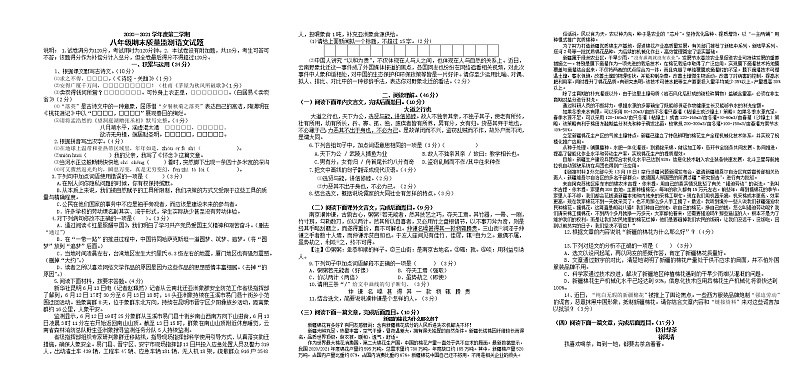 广东省阳江市江城区2020-2021学年八年级下学期期末考试语文试题（word版 含答案）第1页