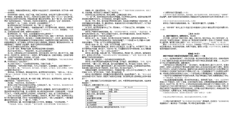广东省阳江市江城区2020-2021学年八年级下学期期末考试语文试题（word版 含答案）第2页