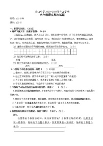 黑龙江省虎林市云山农场中心学校2020-2021学年八年级上学期期末语文试题（word版有答案）