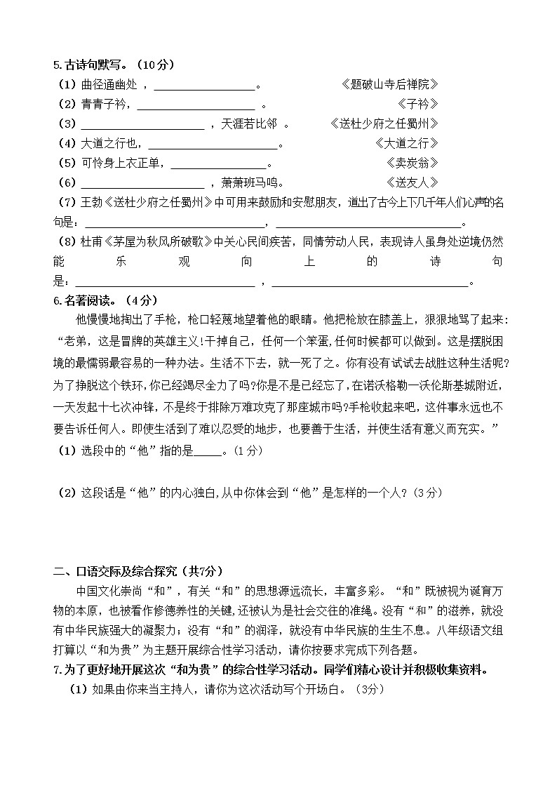 黑龙江省虎林市云山农场中心学校2020-2021学年八年级上学期期末语文试题（word版有答案）第2页