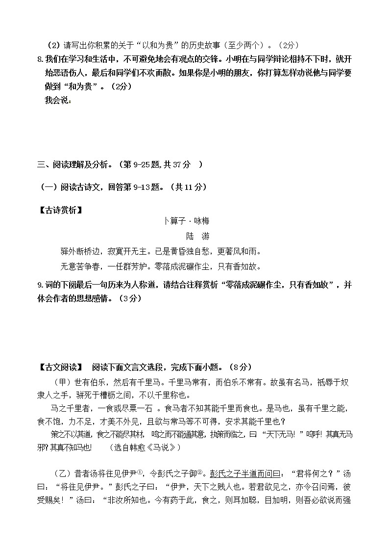 黑龙江省虎林市云山农场中心学校2020-2021学年八年级上学期期末语文试题（word版有答案）第3页