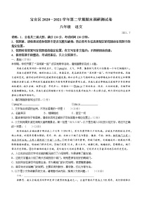广东省深圳市宝安区2020-2021学年八年级下学期语文期末试题（word版 含答案）
