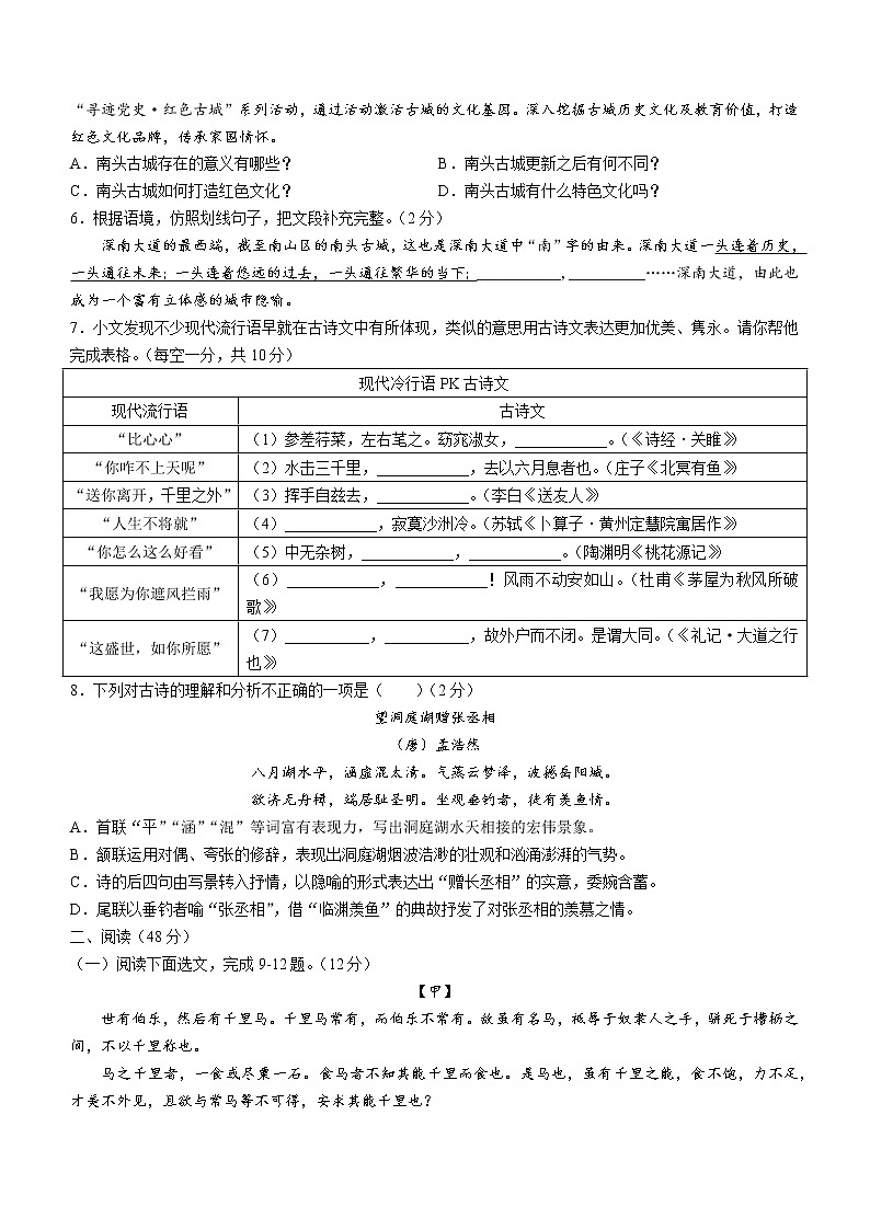 广东省深圳市宝安区2020-2021学年八年级下学期语文期末试题（word版 含答案）第2页