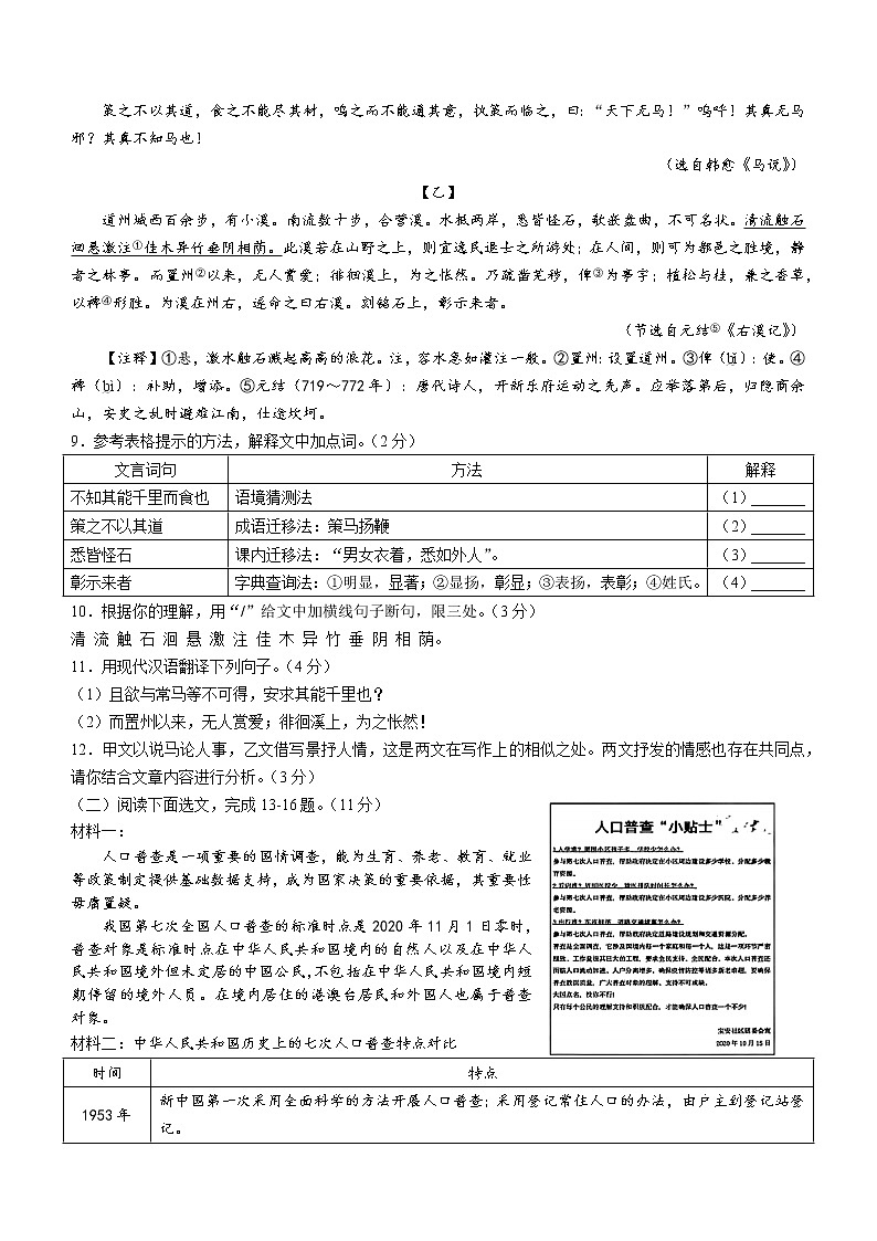 广东省深圳市宝安区2020-2021学年八年级下学期语文期末试题（word版 含答案）第3页