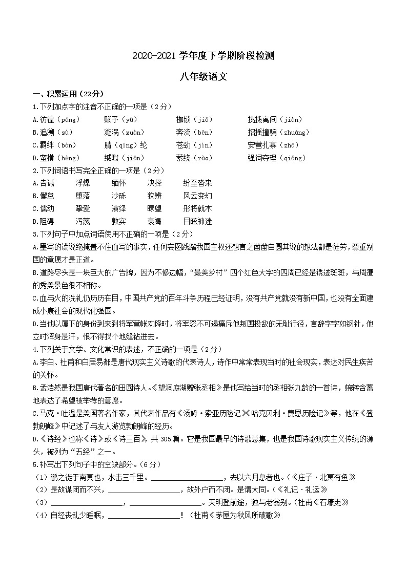 山东省临沂市费县2020-2021学年八年级下学期期末语文试题（word版 含答案）01