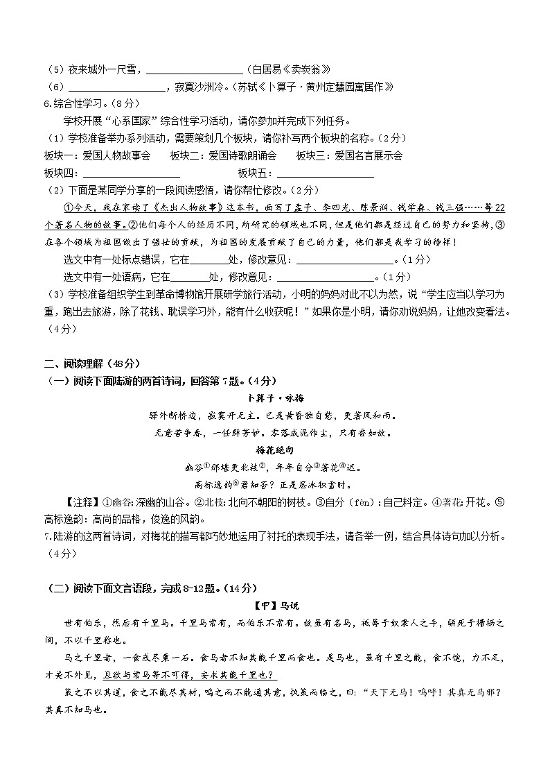山东省临沂市费县2020-2021学年八年级下学期期末语文试题（word版 含答案）02
