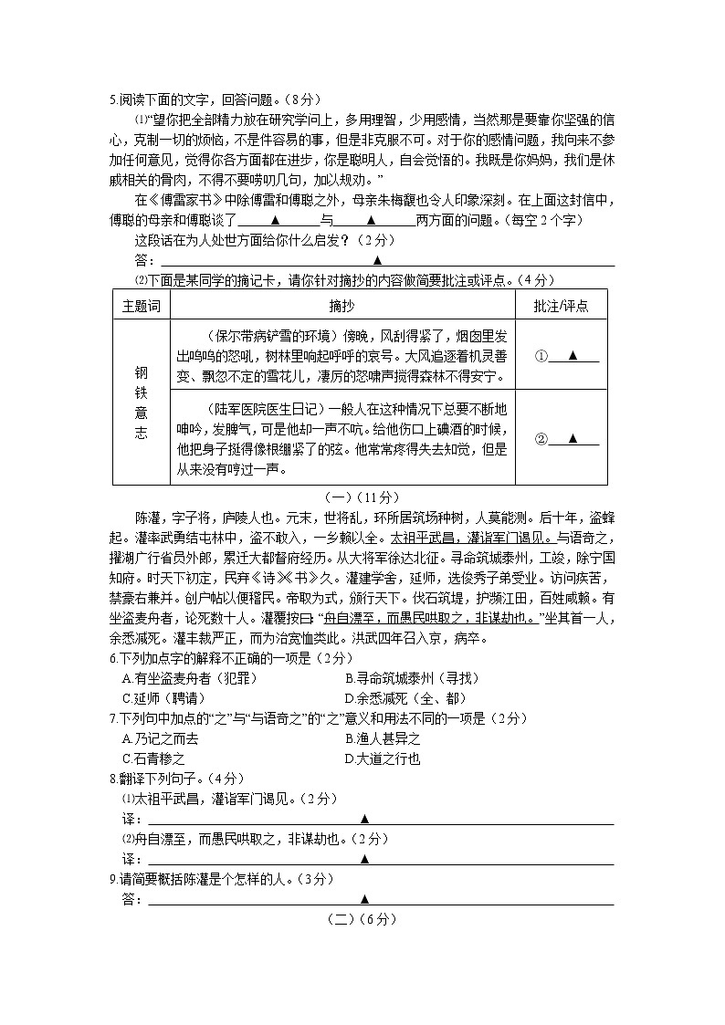 江苏省无锡市锡山区2020-2021学年八年级下学期期末考试语文试卷（word版 含答案）02