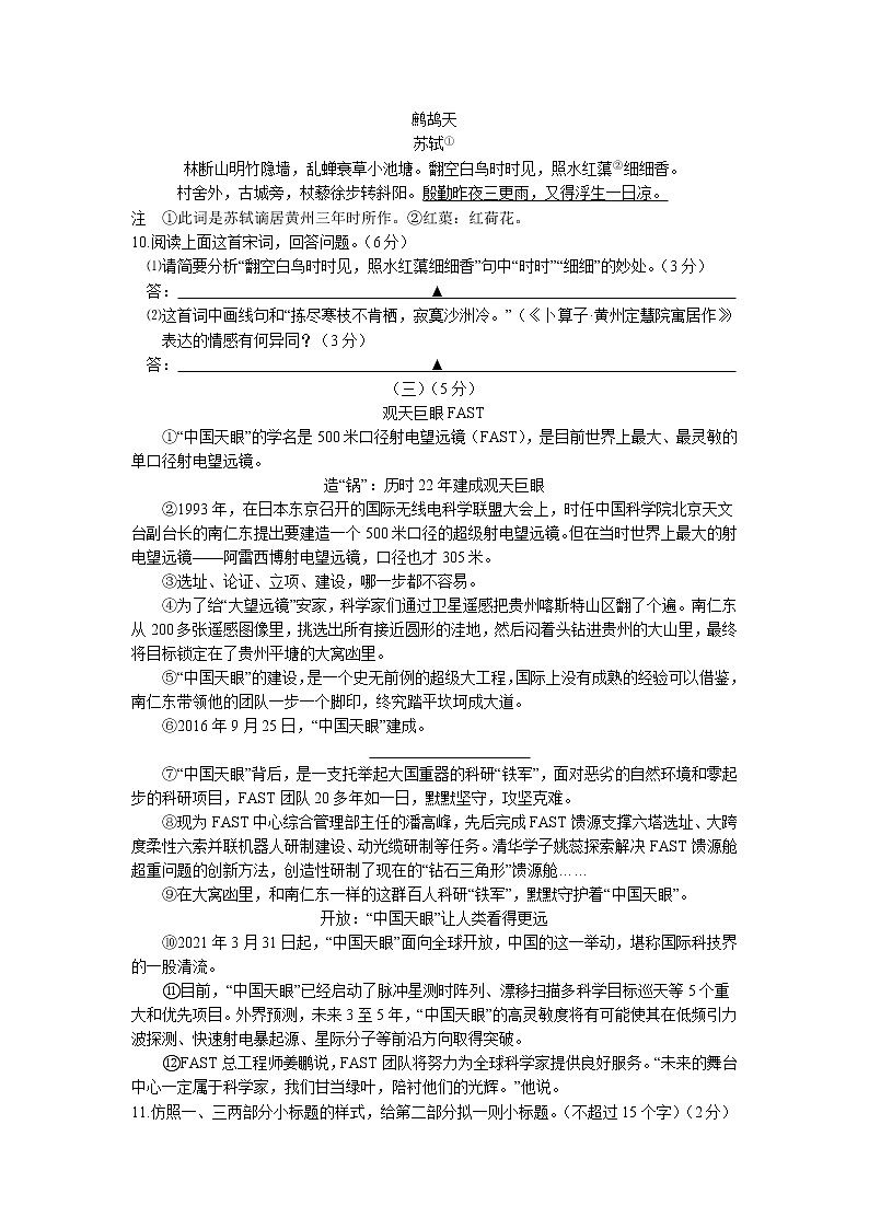 江苏省无锡市锡山区2020-2021学年八年级下学期期末考试语文试卷（word版 含答案）03