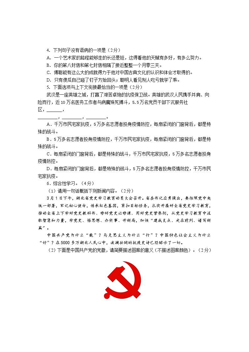 湖北省天门市2020-2021学年八年级下学期期末考试语文试题（word版 含答案）第2页