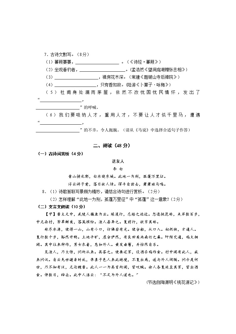 湖北省天门市2020-2021学年八年级下学期期末考试语文试题（word版 含答案）第3页