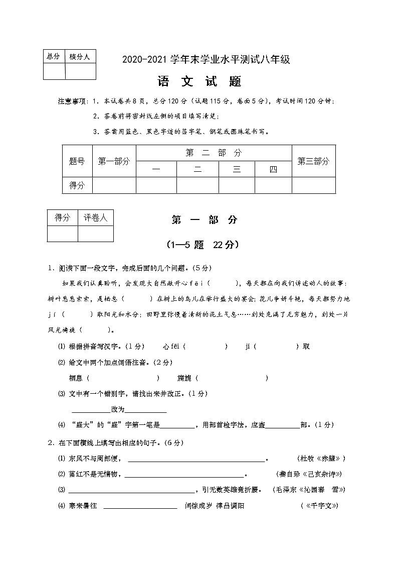 河北省承德市丰宁县2020-2021学年八年级下学期期末考试语文试题（word版 含答案）01