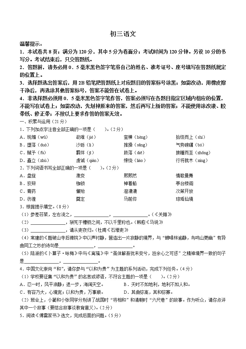 山东省威海乳山市（五四制）2020-2021学年八年级下学期期末语文试题（word版 含答案）第1页