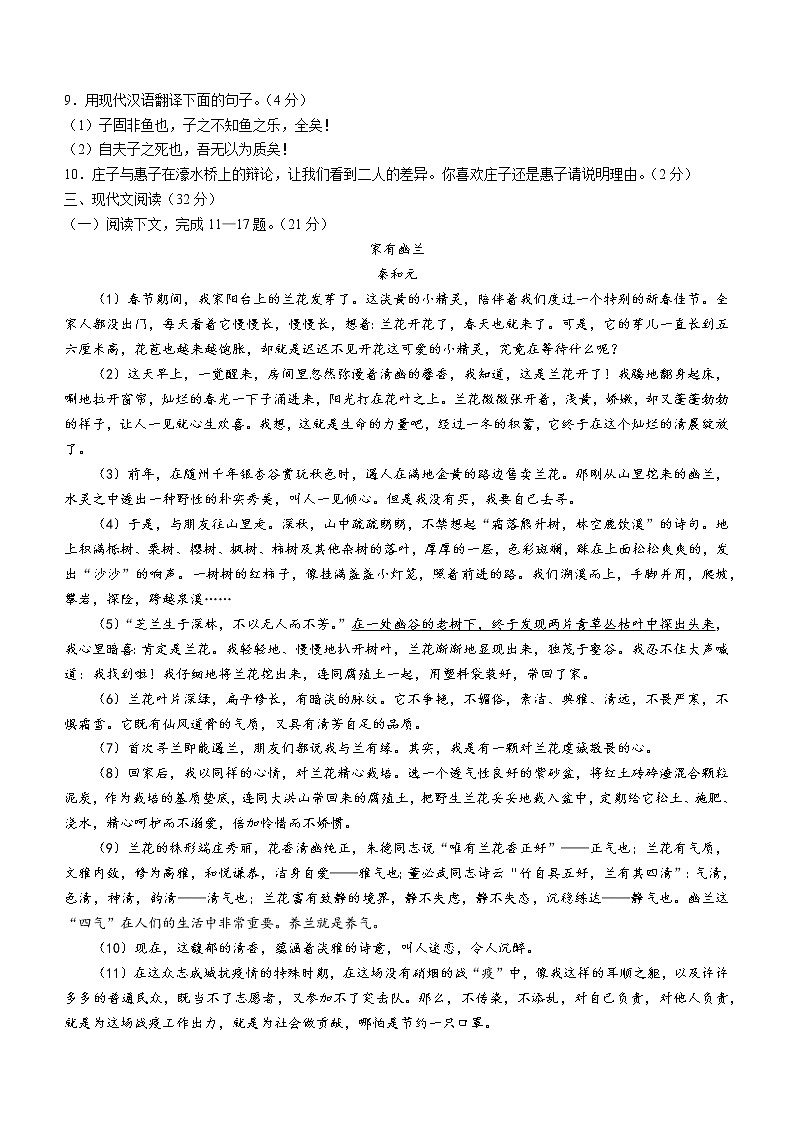 山东省威海乳山市（五四制）2020-2021学年八年级下学期期末语文试题（word版 含答案）第3页