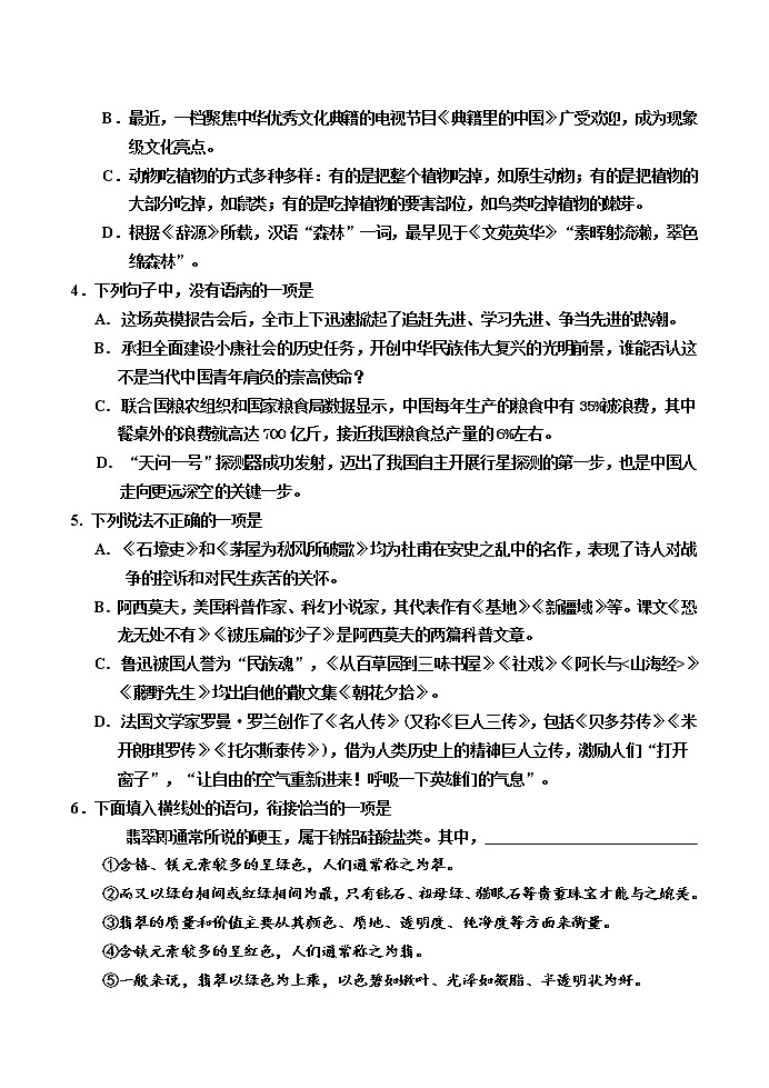 山东省淄博市高青县2020-2021学年八年级（五四学制）下学期期末考试语文试题（word版 含答案）02