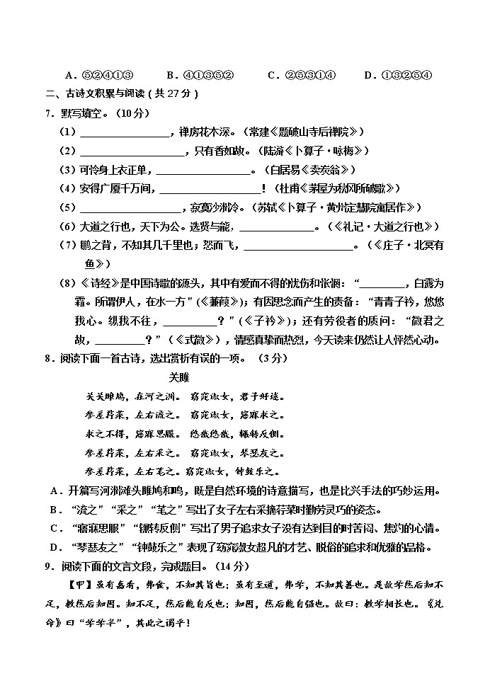 山东省淄博市高青县2020-2021学年八年级（五四学制）下学期期末考试语文试题（word版 含答案）03