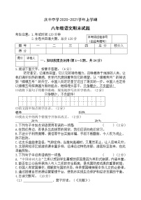 黑龙江省虎林市实验中学2020-2021学年八年级上学期语文期末试题（word版有答案）