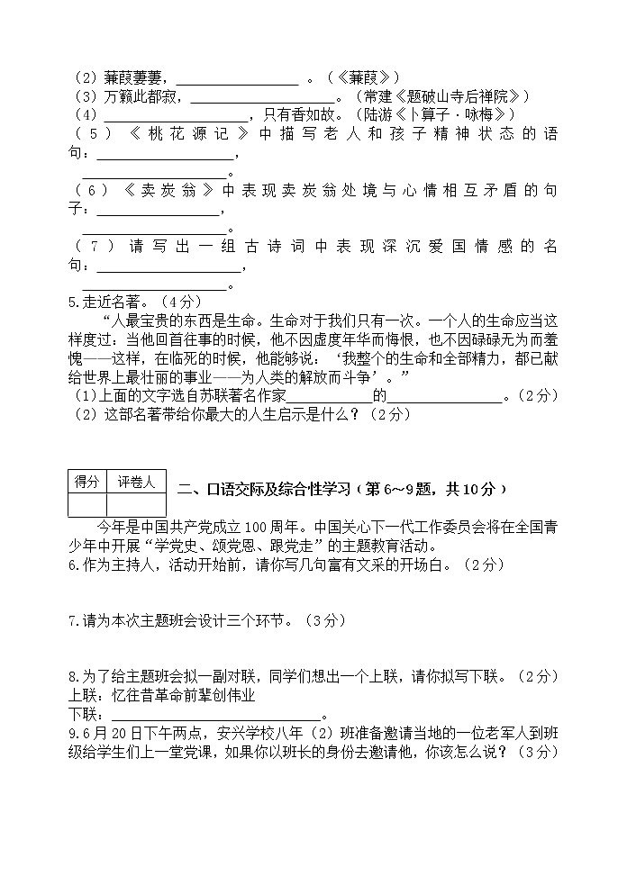 黑龙江省虎林市实验中学2020-2021学年八年级上学期语文期末试题（word版有答案）02