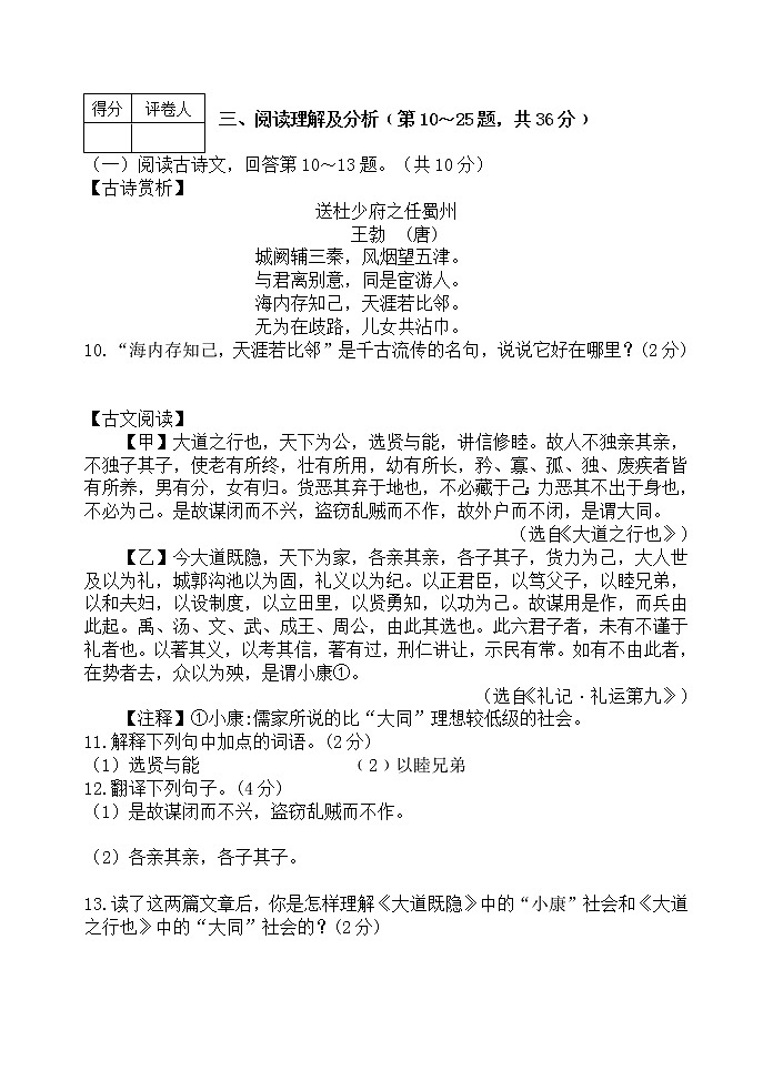 黑龙江省虎林市实验中学2020-2021学年八年级上学期语文期末试题（word版有答案）03