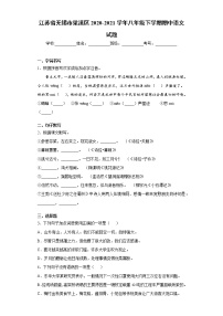 江苏省无锡市梁溪区2020-2021学年八年级下学期期中语文试题（word版 含答案）