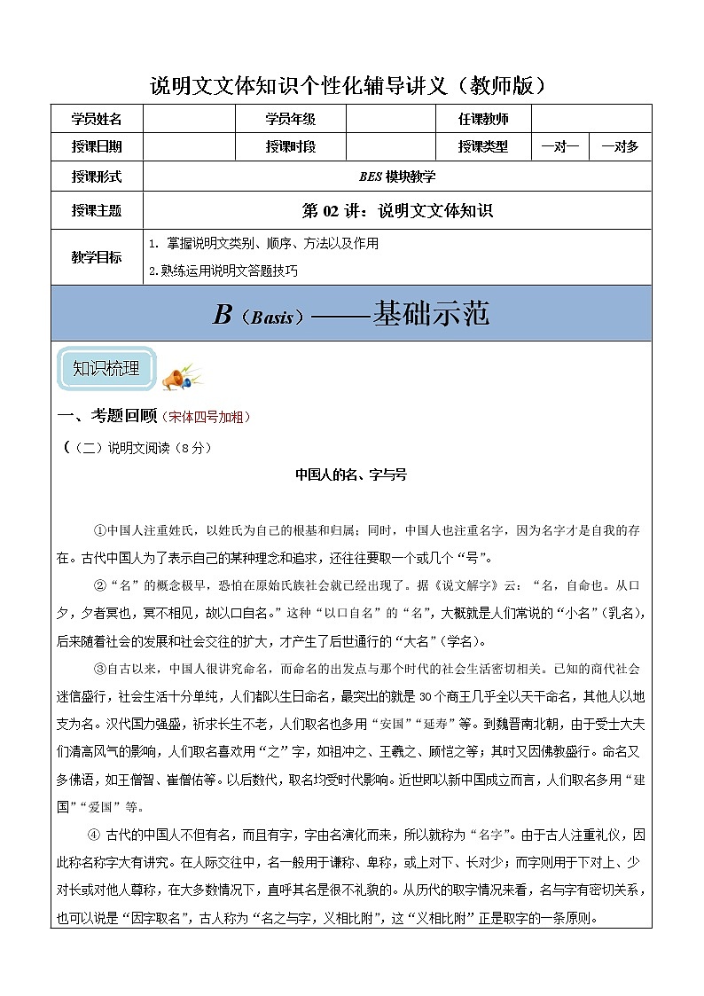 说明性文体知识（讲义版）01