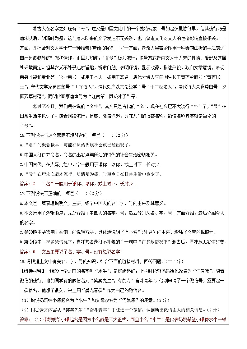 说明性文体知识（讲义版）02