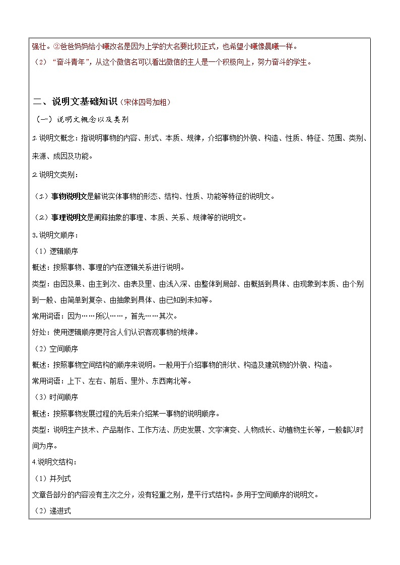 说明性文体知识（讲义版）03