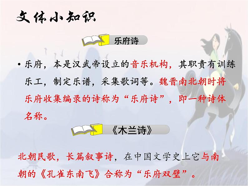 木兰诗课件PPT第3页