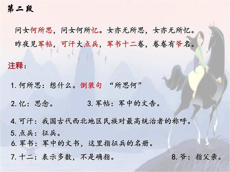 木兰诗课件PPT第7页