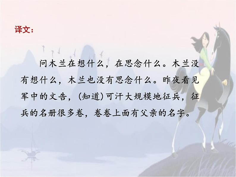 木兰诗课件PPT第8页