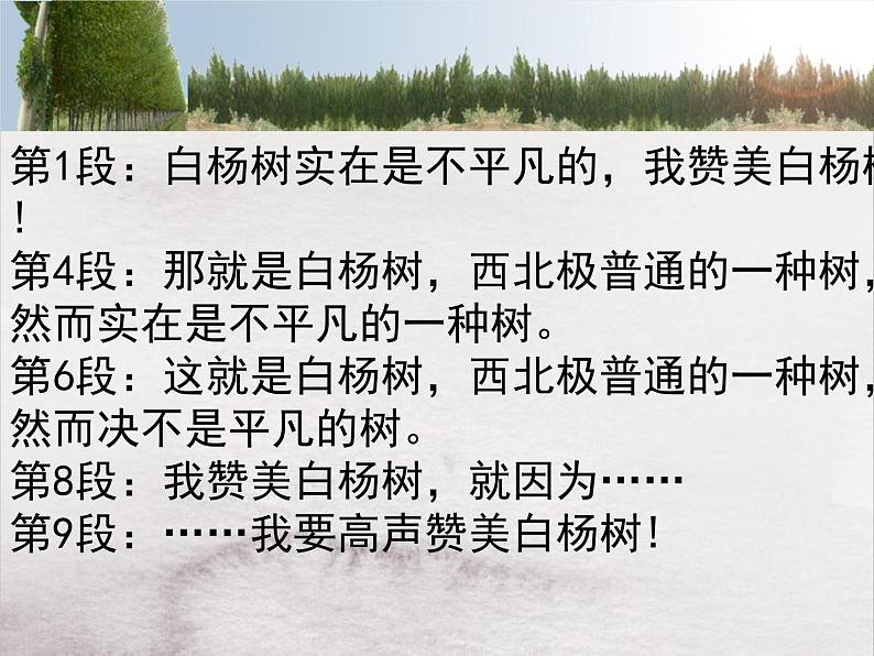 人教部编版语文八年级上册第15课《白杨礼赞》课件（共24张PPT）08