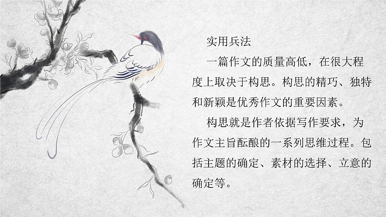 05 中考满分作文技法第五讲：如何构思  课件（共53张ppt）第4页