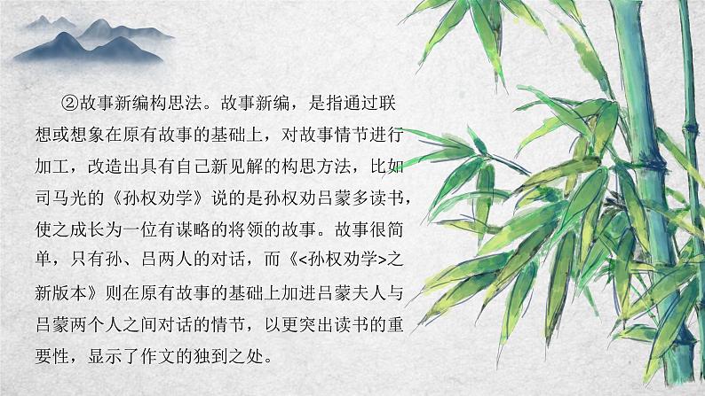 05 中考满分作文技法第五讲：如何构思  课件（共53张ppt）第6页