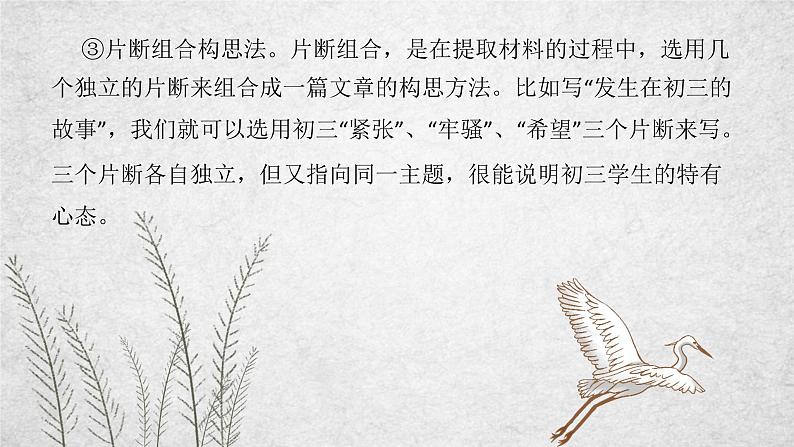 05 中考满分作文技法第五讲：如何构思  课件（共53张ppt）第7页