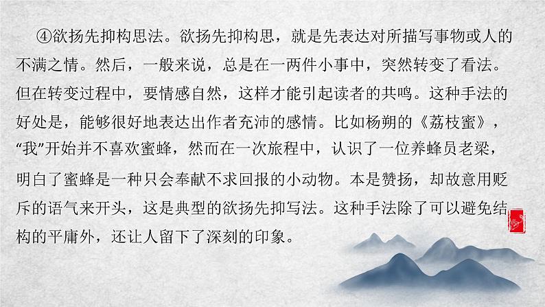 05 中考满分作文技法第五讲：如何构思  课件（共53张ppt）第8页