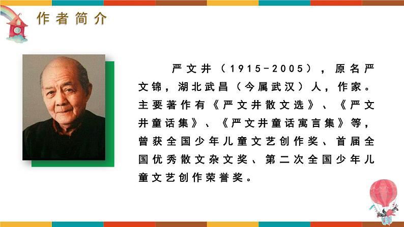 部编版语文八年级上册 16 《永久的生命》 课件20张第3页