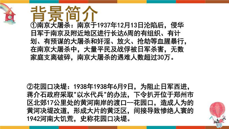 部编版语文八年级上册 16 《永久的生命》 课件20张第4页