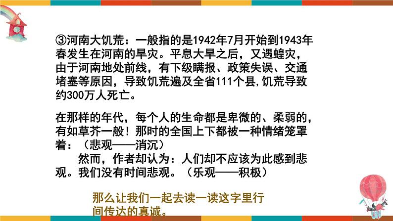 部编版语文八年级上册 16 《永久的生命》 课件20张第5页
