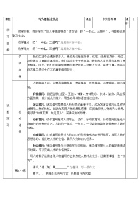 初中语文人教部编版七年级上册写作 写人要抓住特点导学案及答案