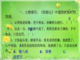 《写人要抓住特点》精品课件