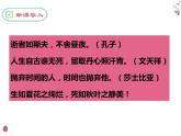 部编人教版八上第15课《我为什么而活着》课件（共35张PPT）