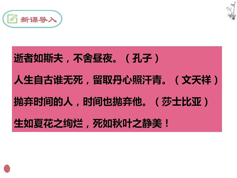 部编人教版八上第15课《我为什么而活着》课件（共35张PPT）01