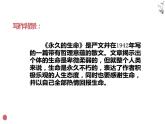 部编人教版八上第15课《我为什么而活着》课件（共35张PPT）