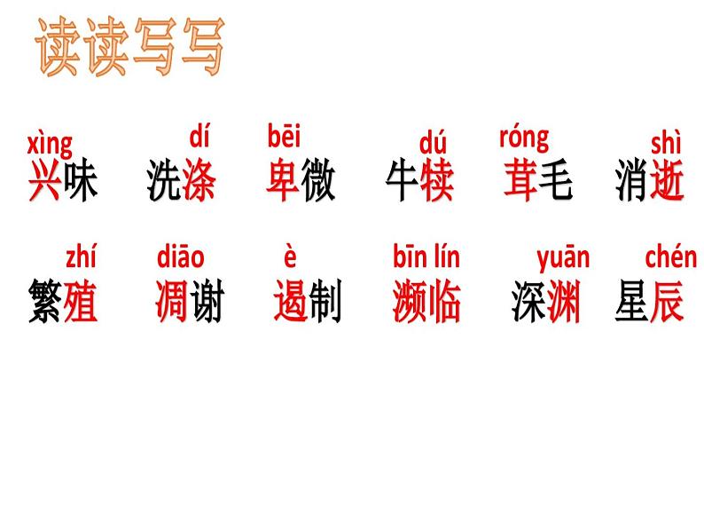 部编人教版八上第15课《我为什么而活着》课件（共35张PPT）05