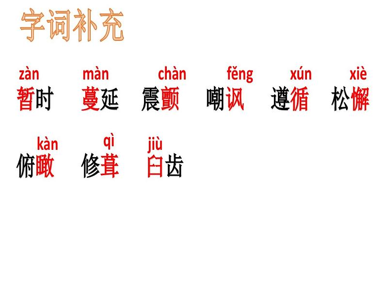 部编人教版八上第15课《我为什么而活着》课件（共35张PPT）06