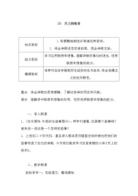 人教部编版20 天上的街市教案