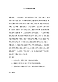 2021学年第六单元20 天上的街市教学设计