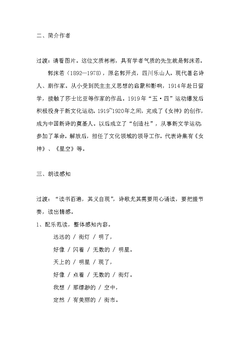部编版语文--七年级上册--第六单元--第20课--《天上的街市》教案教学设计第3页