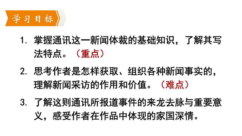 第4课《一着惊海天》课件（共34张PPT）2021—2022学年部编版语文八年级上册第3页