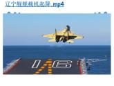 初中语文部编版八年级上册同步课件：4.《一着惊海天》课件26张