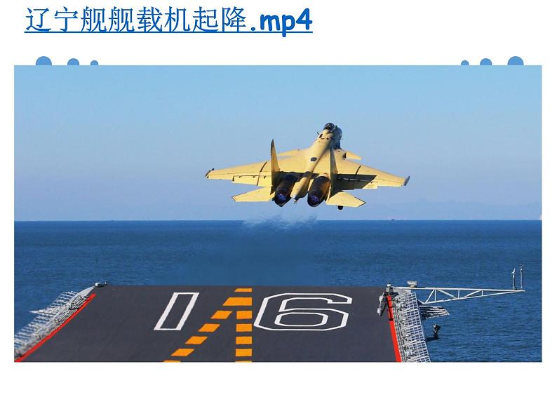 初中语文部编版八年级上册同步课件：4.《一着惊海天》课件26张02